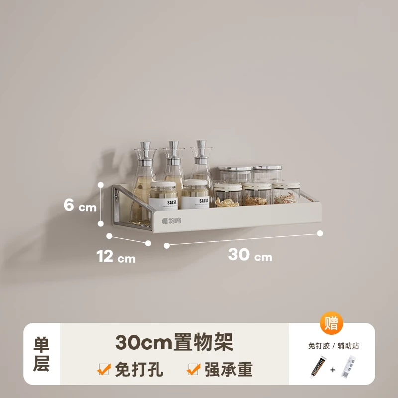 【表弟独享】物鸣厨房置物架免打孔调味料架30cm置物架