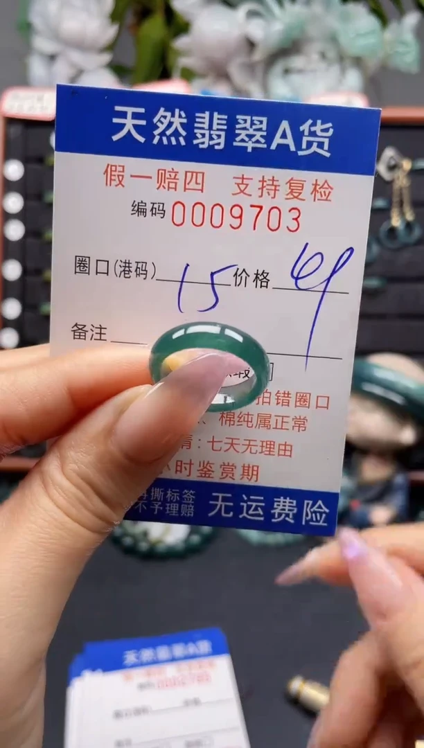未镶嵌戒指翡翠15*9703