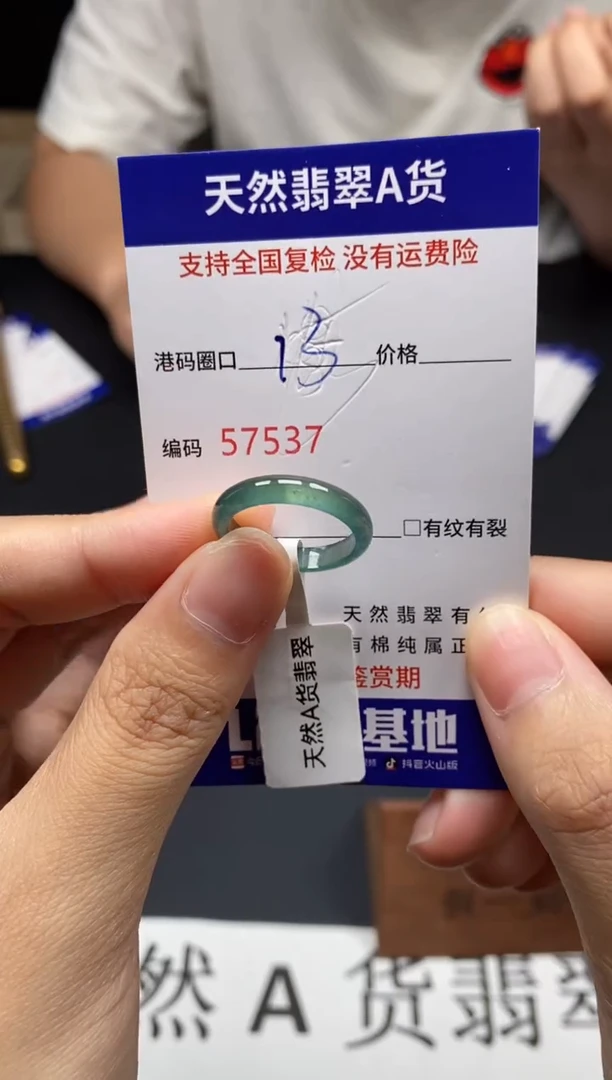 未镶嵌戒指翡翠天然A货翡翠7537