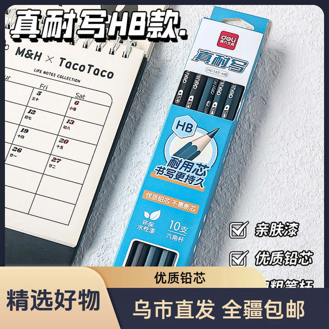 【新疆包邮】得力真耐写HB铅笔儿童专用书写练字素描绘画HC142