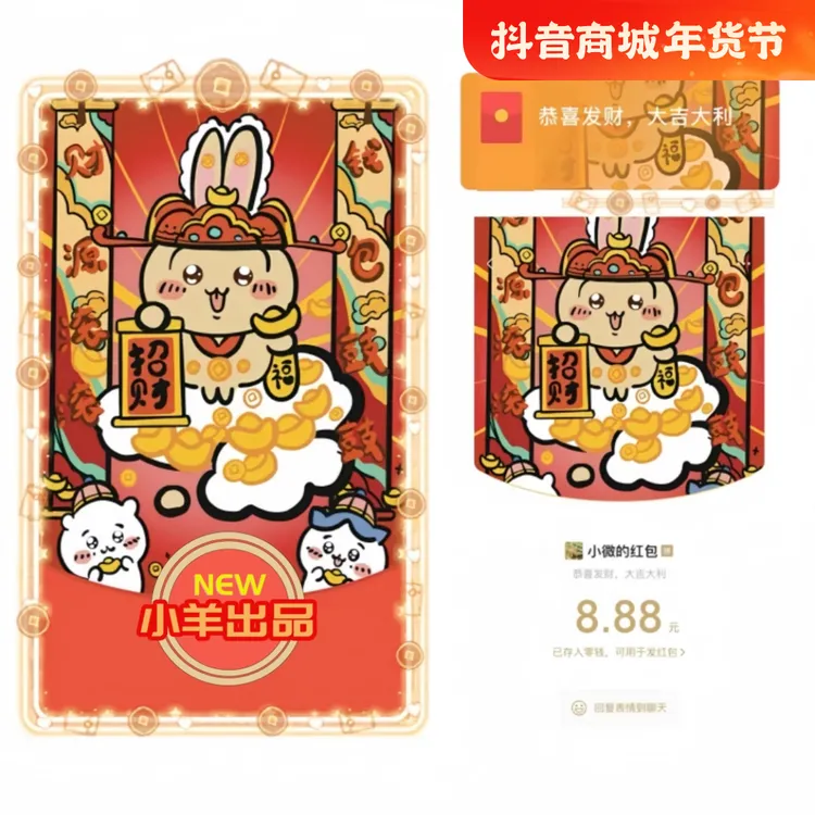 【chiikawa乌萨奇】红包封面音乐情侣告白皮肤仪式感序列号