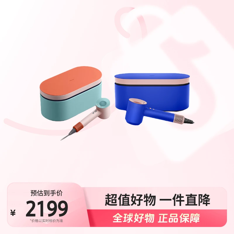 【全球优选】戴森正品Supersonic吹风机港版HD15 炫彩粉/星空蓝
