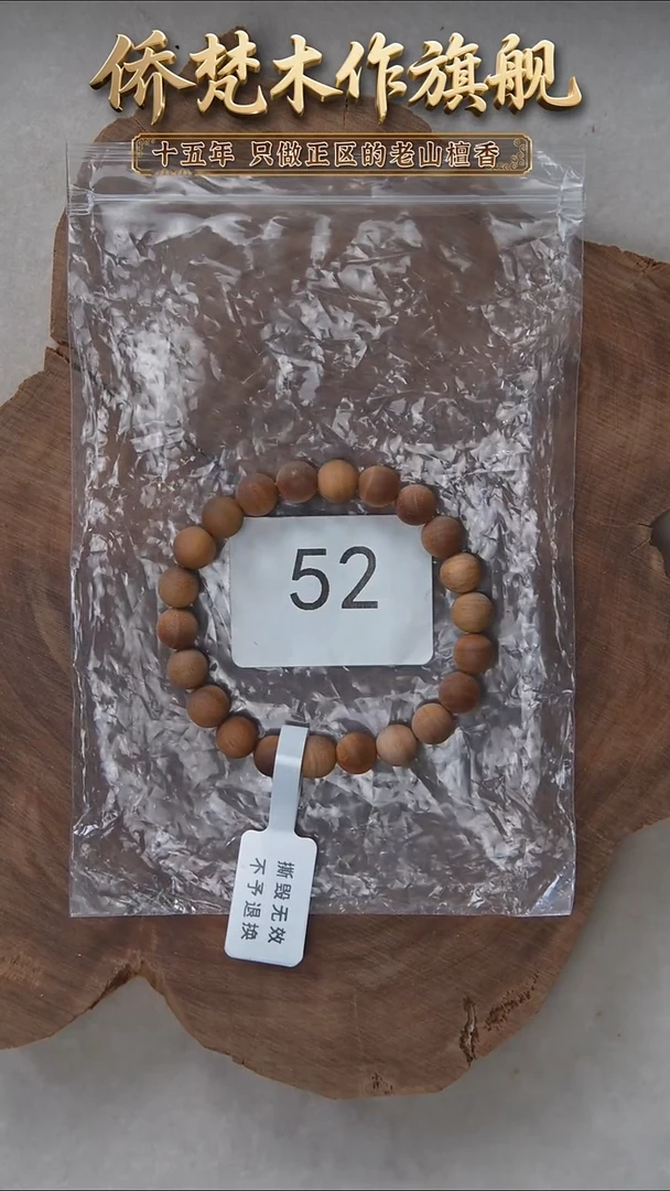 檀香木手串/手链泰米尔黑横纹08单圈奶甜韵瑕疵随机发 52
