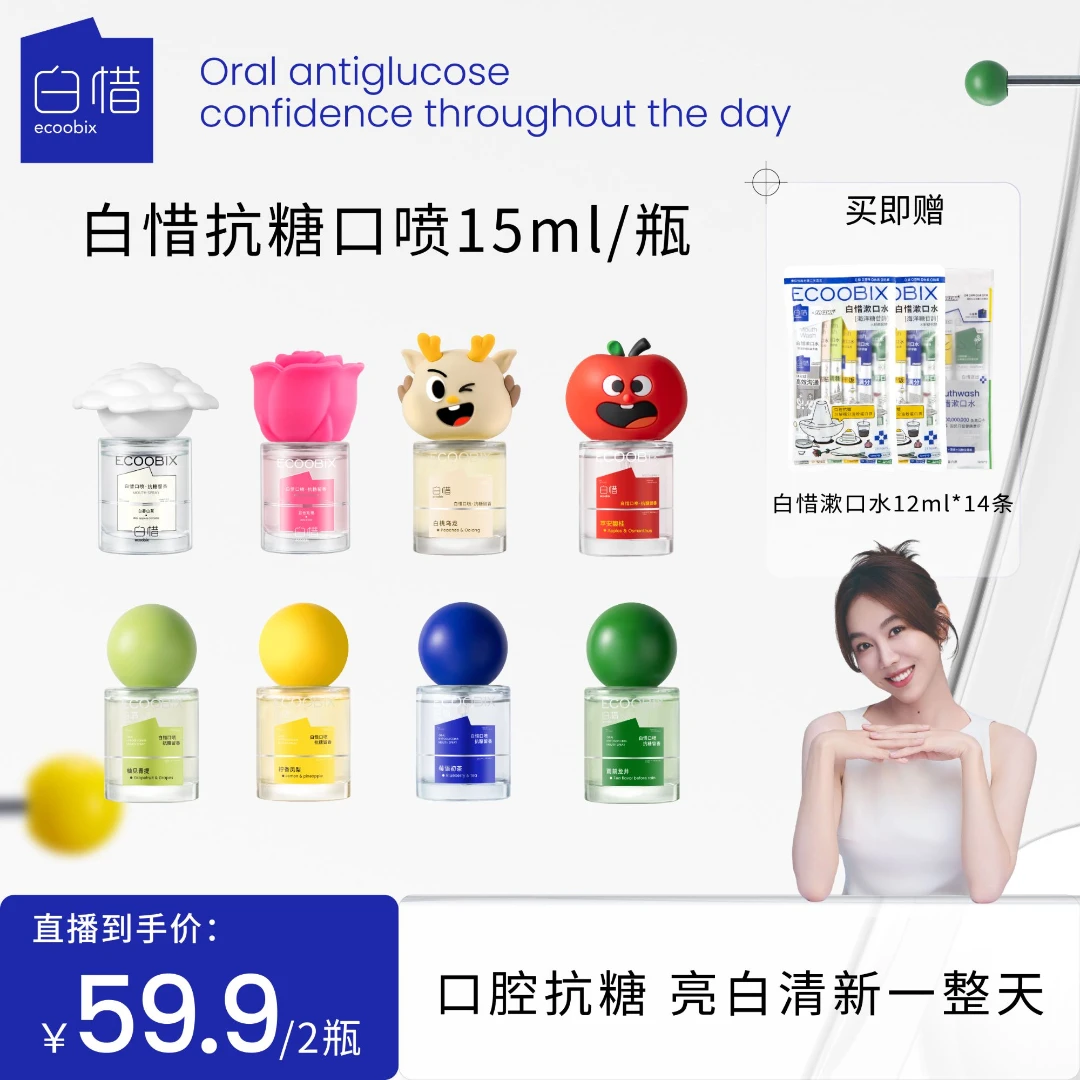 白惜口腔喷雾新款清新口气果味温和留香持久龙年BD