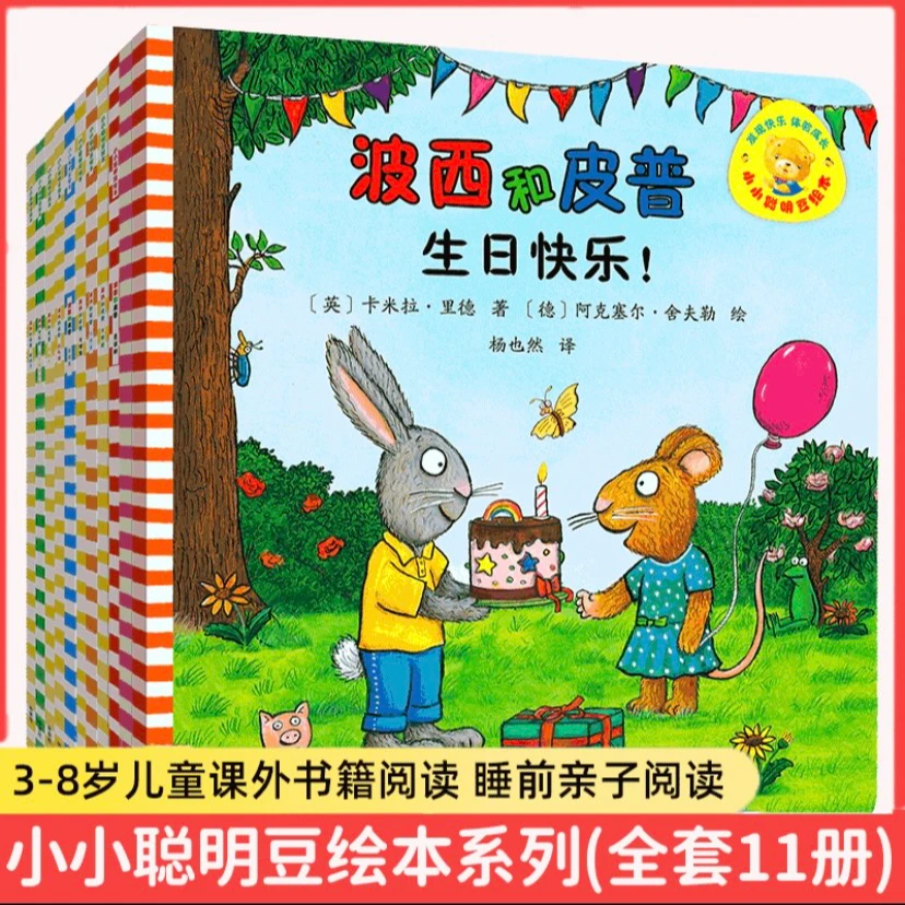 波西和皮普系列绘本故事早教启蒙益智图书儿童3-6岁宝宝正版书籍