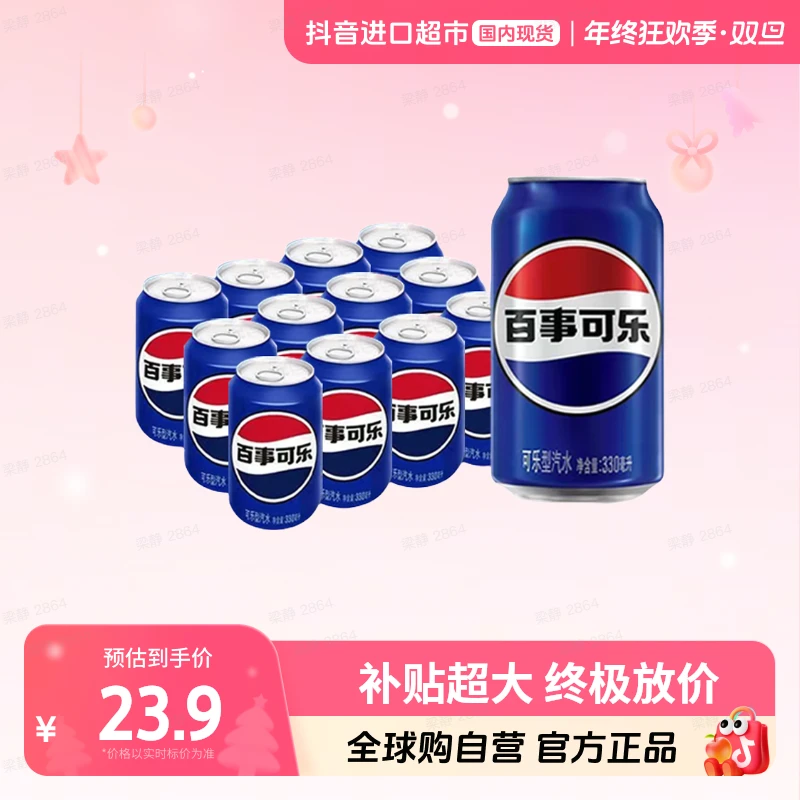 百事可乐经典原味330ml*12罐装碳酸饮料美味必备【超值购】