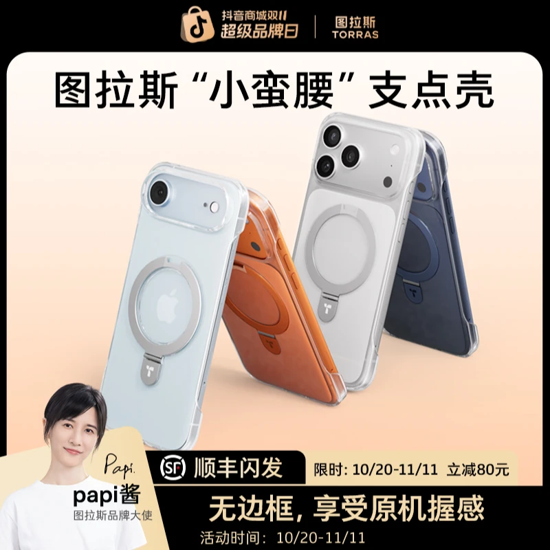图拉斯Q1支点壳适用iPhone17ProMax磁吸手机苹果16新款15保护防摔