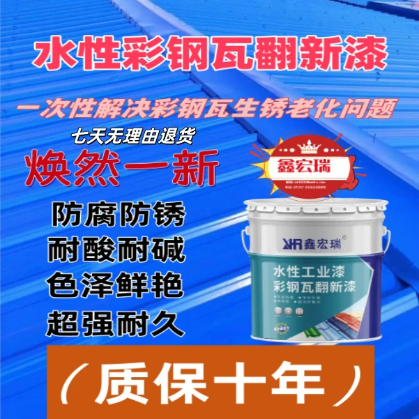 水性防锈漆免除铁锈转化剂金属防腐彩钢瓦翻新专用水漆