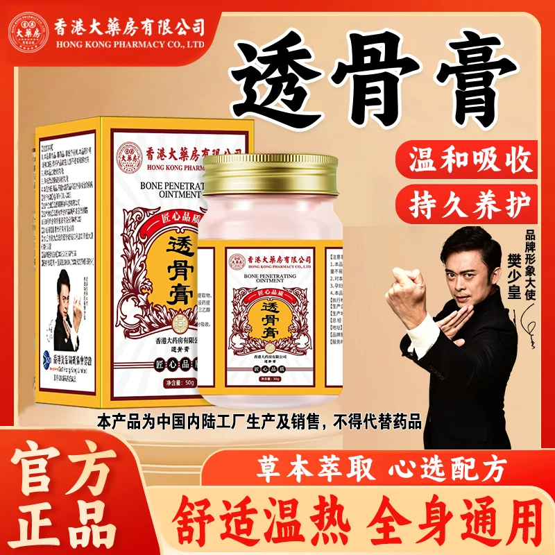 【香港大药房有限公司旗舰店】透骨膏全身通用养护理温和渗透舒缓膏