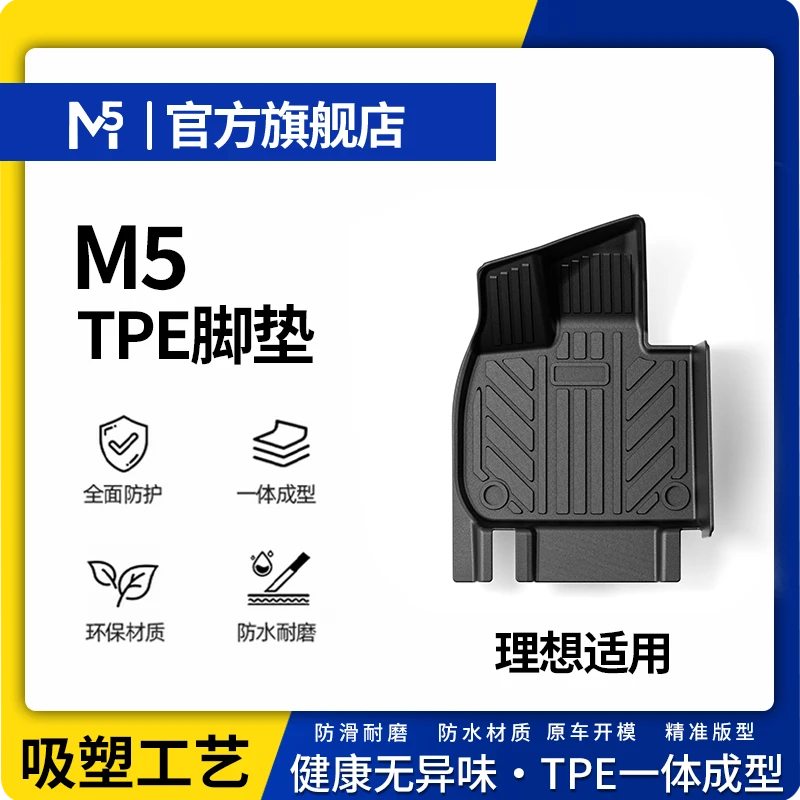 【老板专属·理想】理想ONE L6 L7 L8 L9 6座TPE汽车脚垫