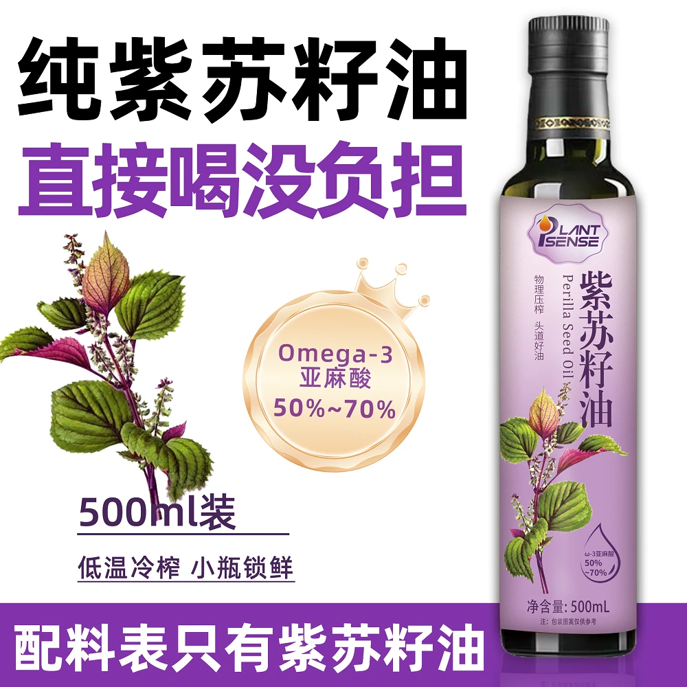 【纯紫苏籽油】500ml紫苏籽油家庭装优级初榨食用油家用炒菜
