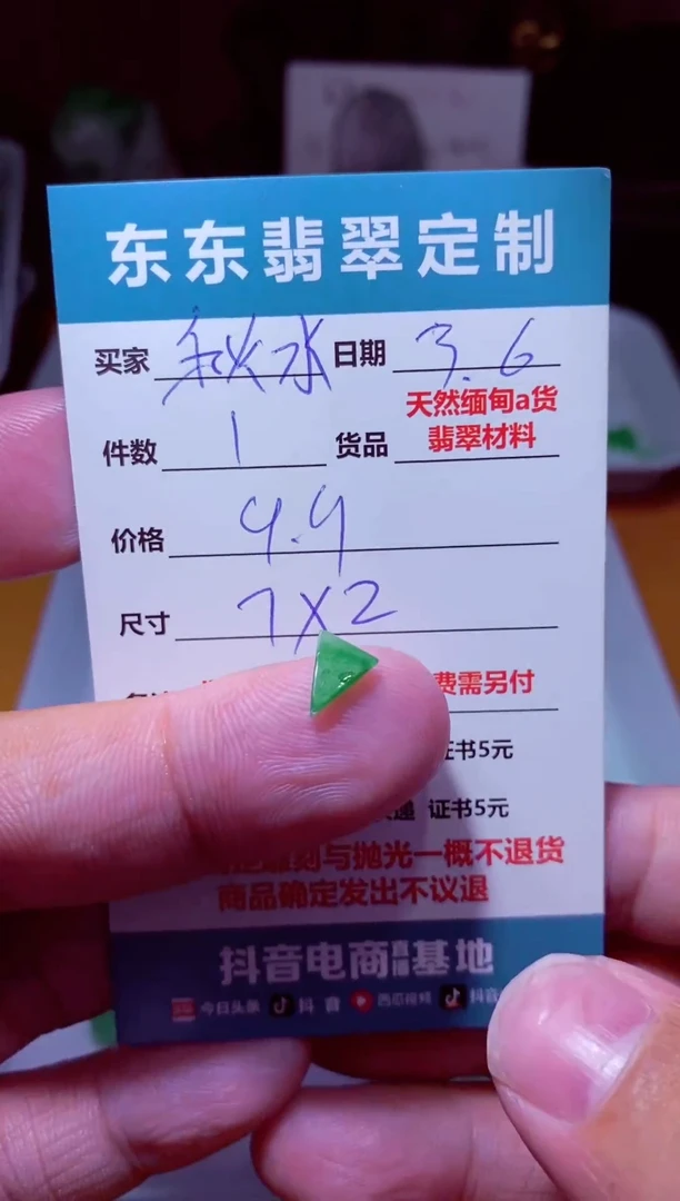 【闪购商品】定制翡翠未镶嵌材料1个9.9（秋水）