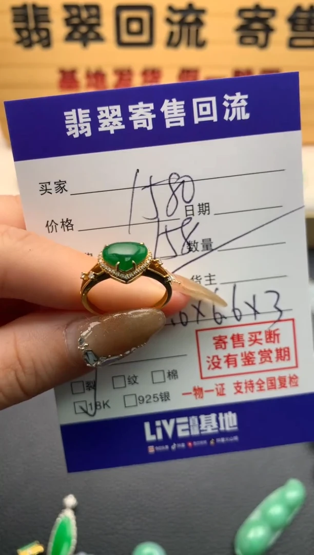 【闪购商品】翡翠戒指18K金镶嵌21009774