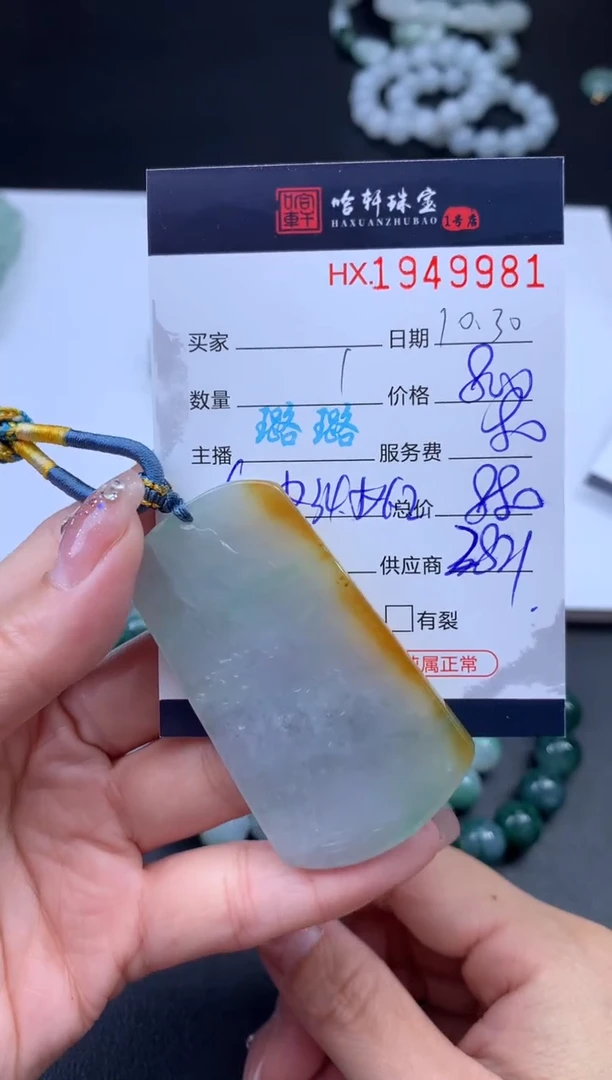 未镶嵌挂件翡翠哈轩 挂件1