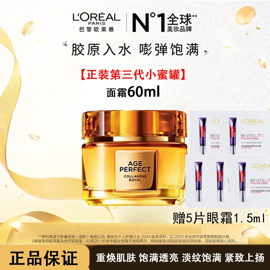正装欧莱雅花蜜面霜滋润版 第2代乳霜轻盈版60ml送5片眼霜1.5ml