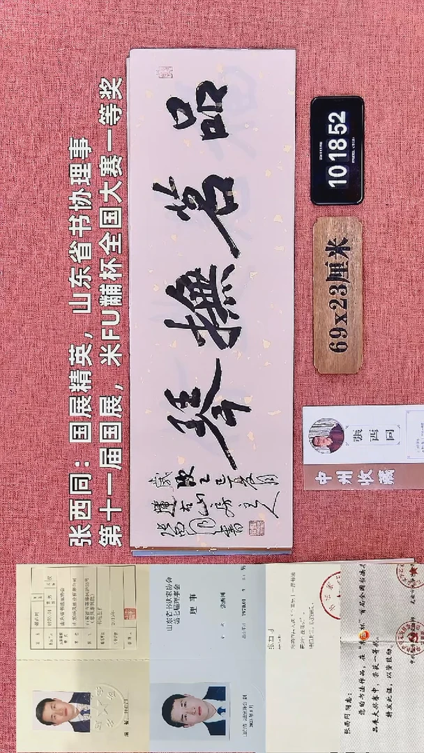 书法284    张老师书法作品
