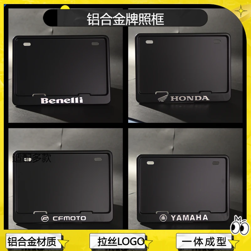 摩托车牌照框拉丝LOGO铝合金一体成型牌照保护框铃木春风光阳YMH