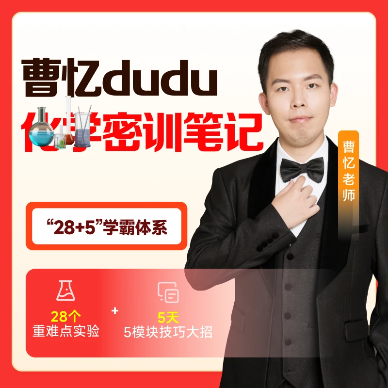 【下单需兑换】曹忆密训宝典笔记