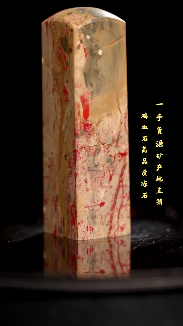 昌化石昌化鸡血石印章