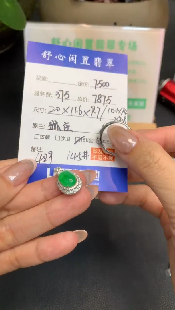 18K金镶嵌定制翡翠重****7Q154