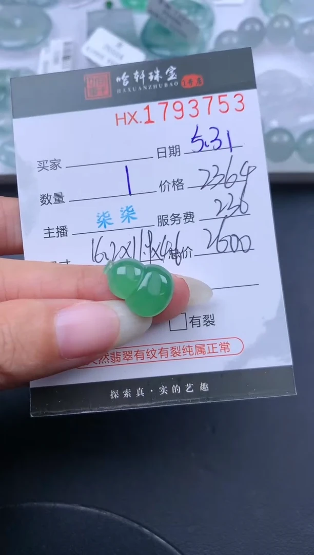 翡翠挂件未镶嵌哈轩 挂件1