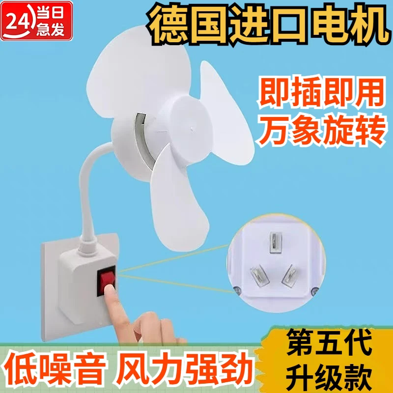 插座小风扇三插头一体插电款加大万向厨房专用床头小型迷你小旋风