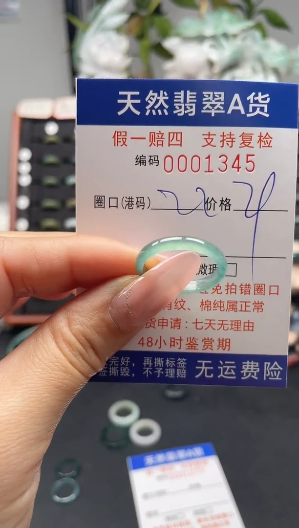 未镶嵌戒指翡翠22*1345