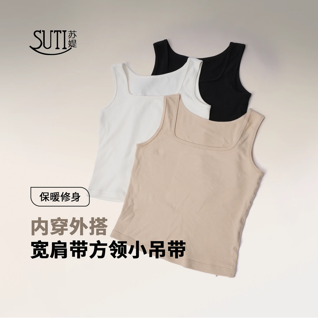 苏媞背心极简风女方领瑜伽秋冬季加宽肩带保暖纯色修身吊带上衣