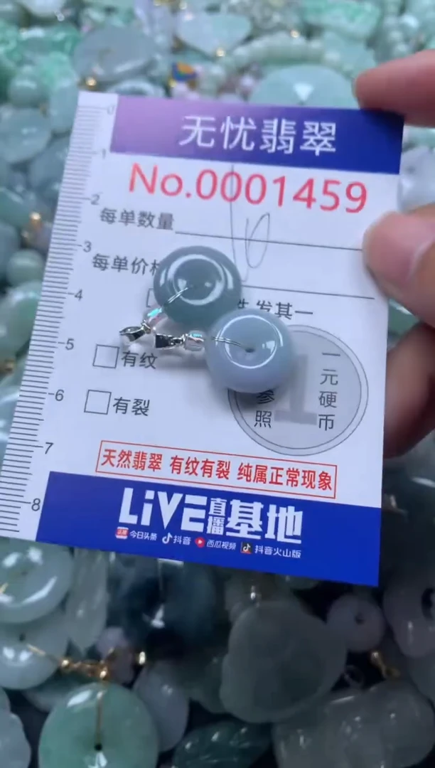 颈饰未镶嵌翡翠1459