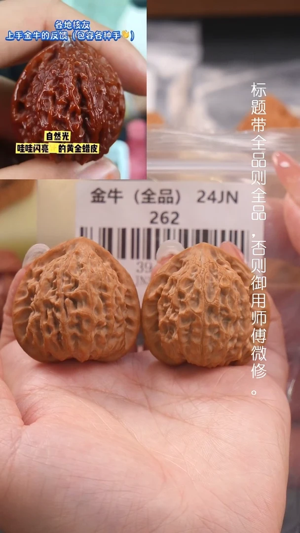 文玩核桃吊坠39蜡皮金牛（全品）