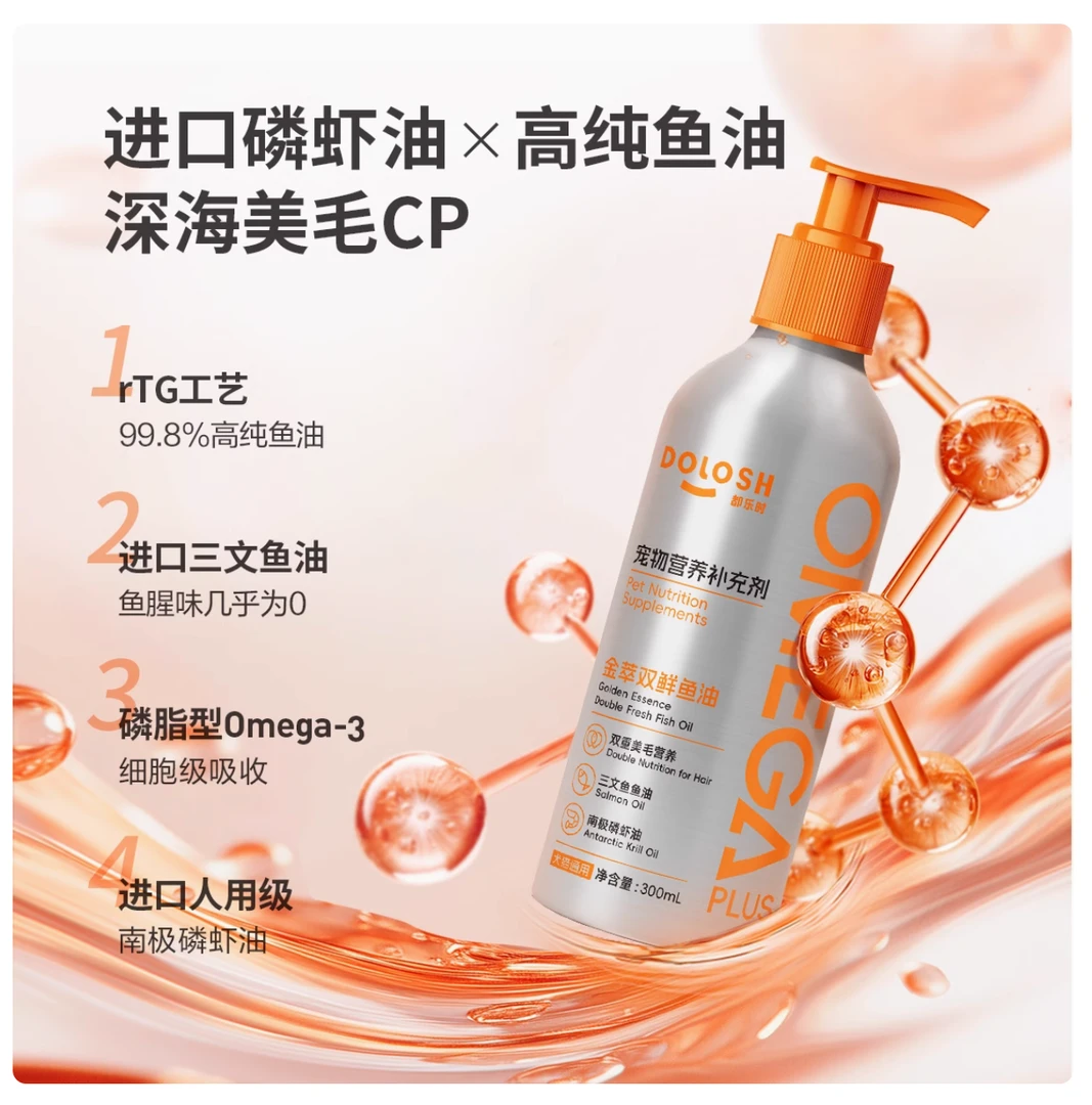 【都乐时】宠物磷虾鱼油狗狗通用鱼油美毛固毛卵磷脂Omega3防掉毛