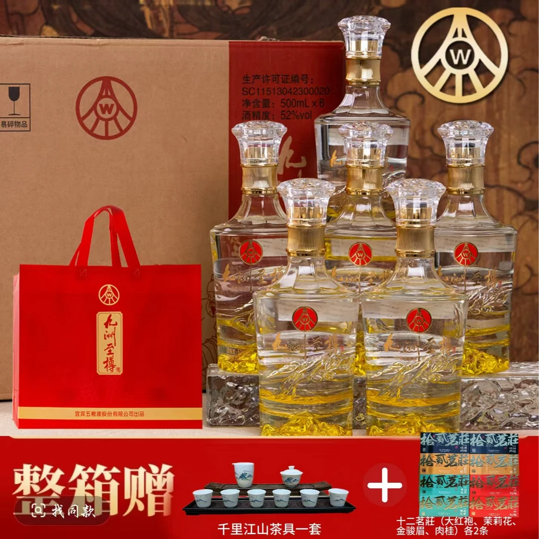 九洲至樽精美醉月一箱六瓶赠十二茗莊茶+千里江山茶具