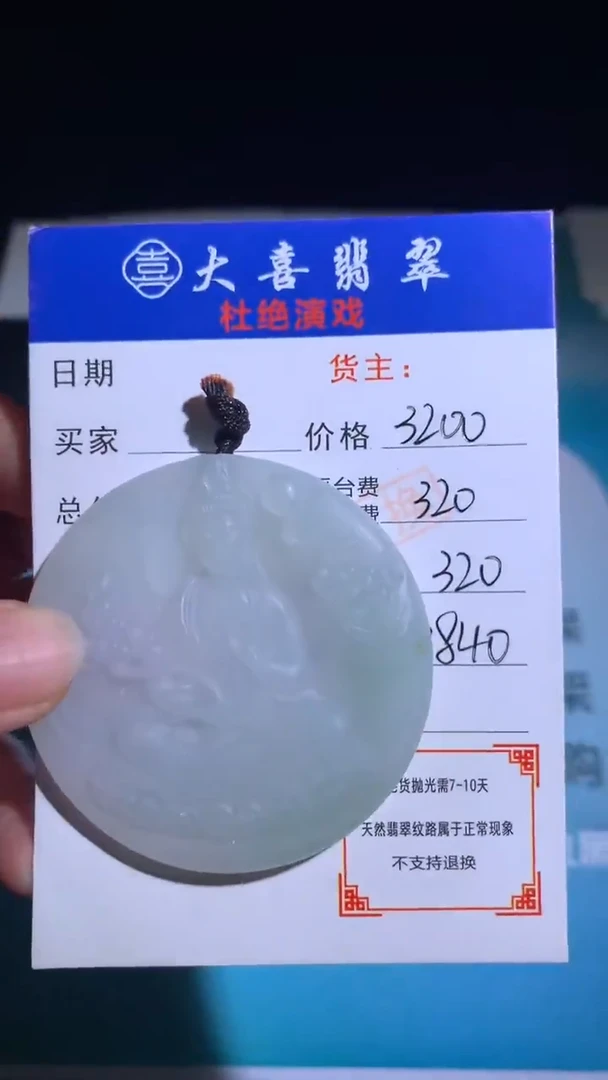 未镶嵌定制翡翠毛货-不退不换