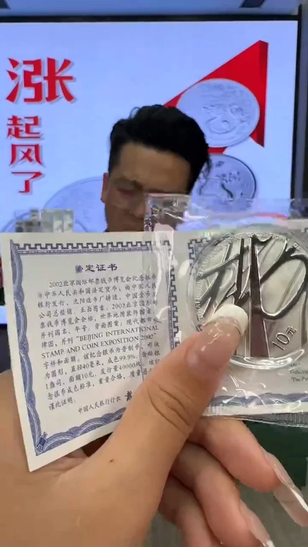 纯银2002年钱博会银币带证配盒