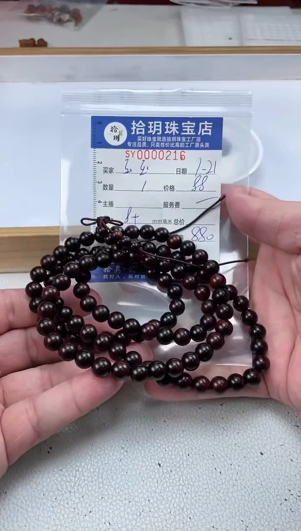 【闪购商品】小叶紫檀手串/手链散珠卡8+毫米216