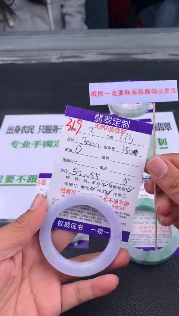 【闪购商品】定制翡翠未镶嵌319#手镯定制链接