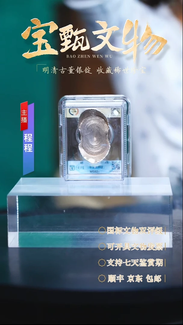 银【C】平安无事锭87.4g