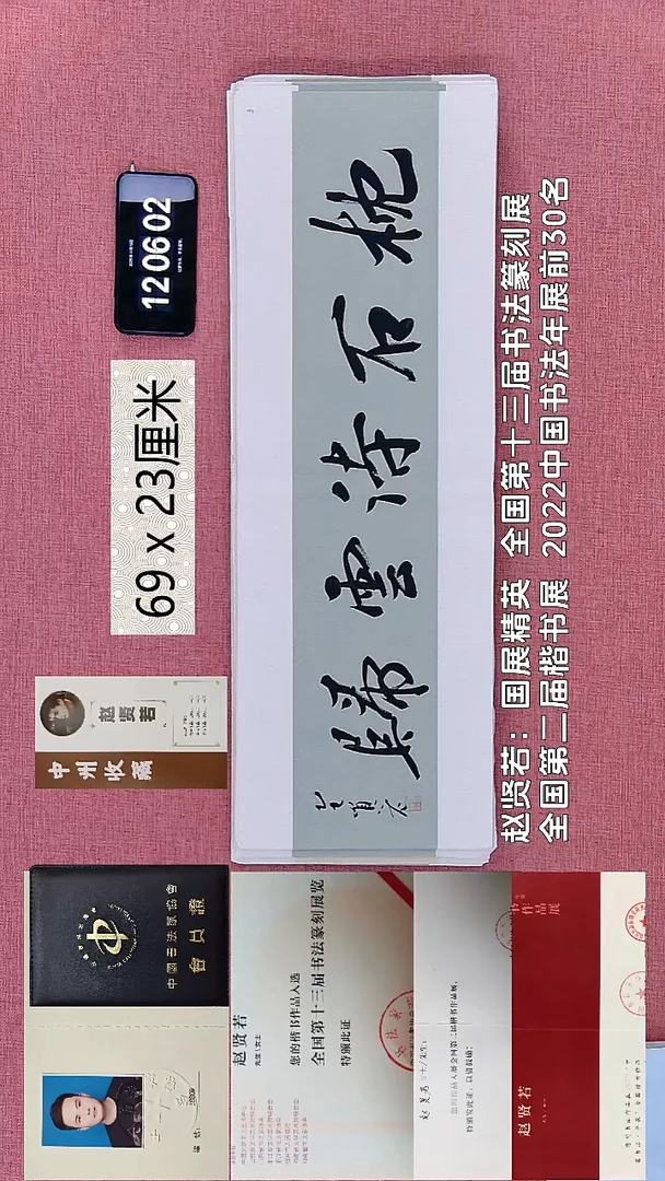 书法43    赵老师书法作品