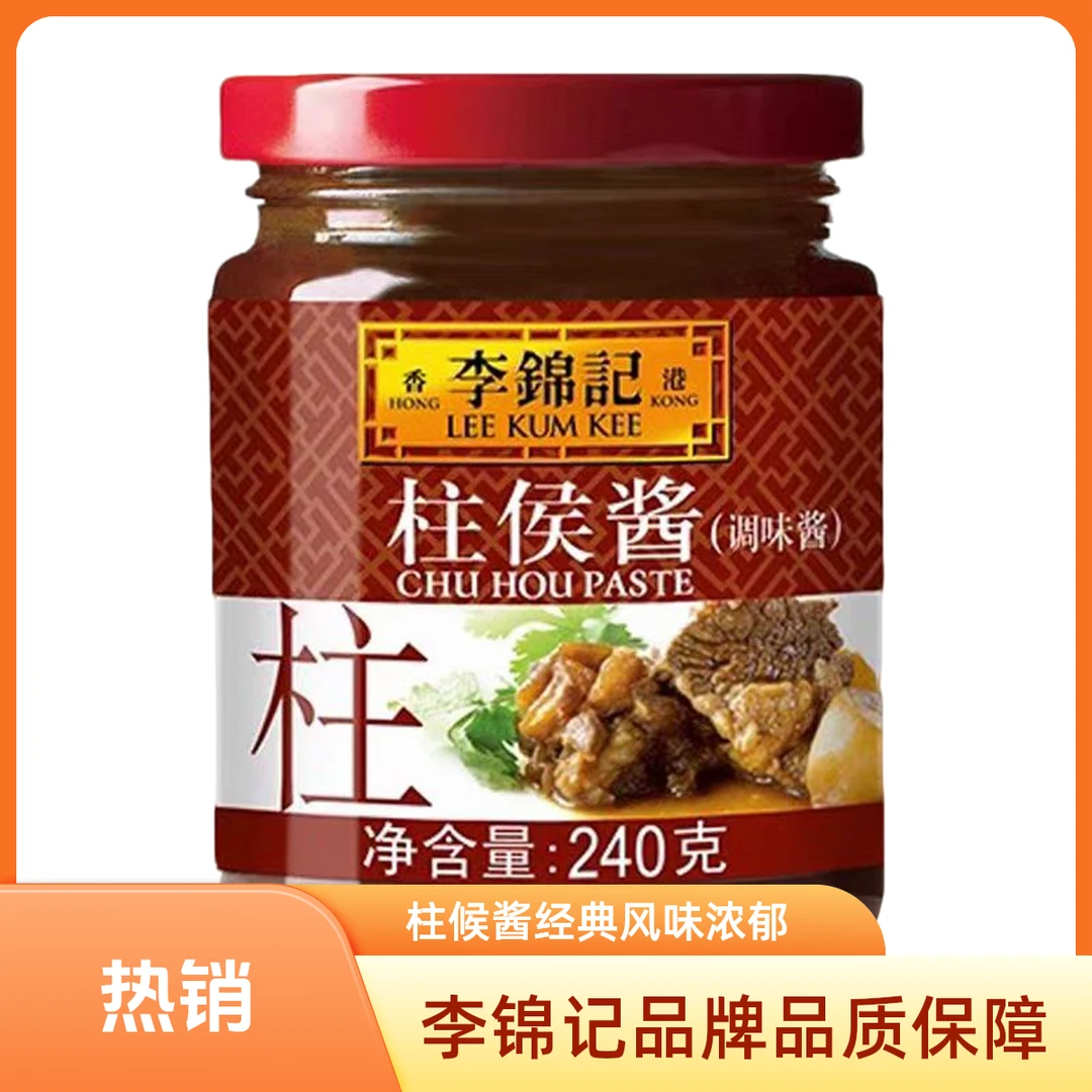 李锦记柱候酱240g/瓶 9550