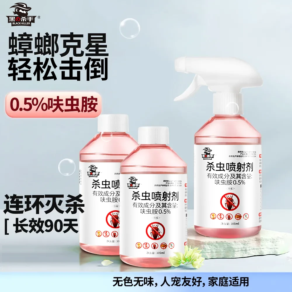 呋虫胺杀虫剂喷雾剂家用小飞虫驱除神器蟑螂药强力除蟑一窝端