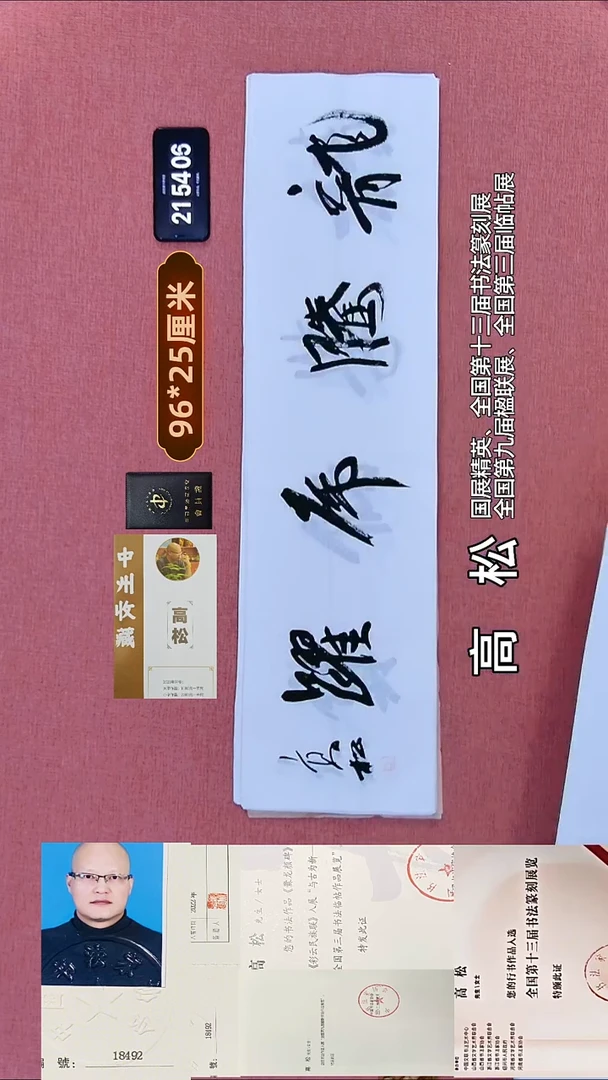 书法309    高老师书法作品