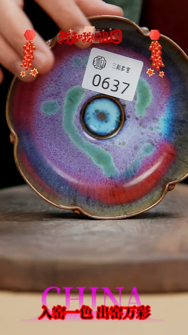 【闪购商品】【郑在说瓷】钧瓷作品—637