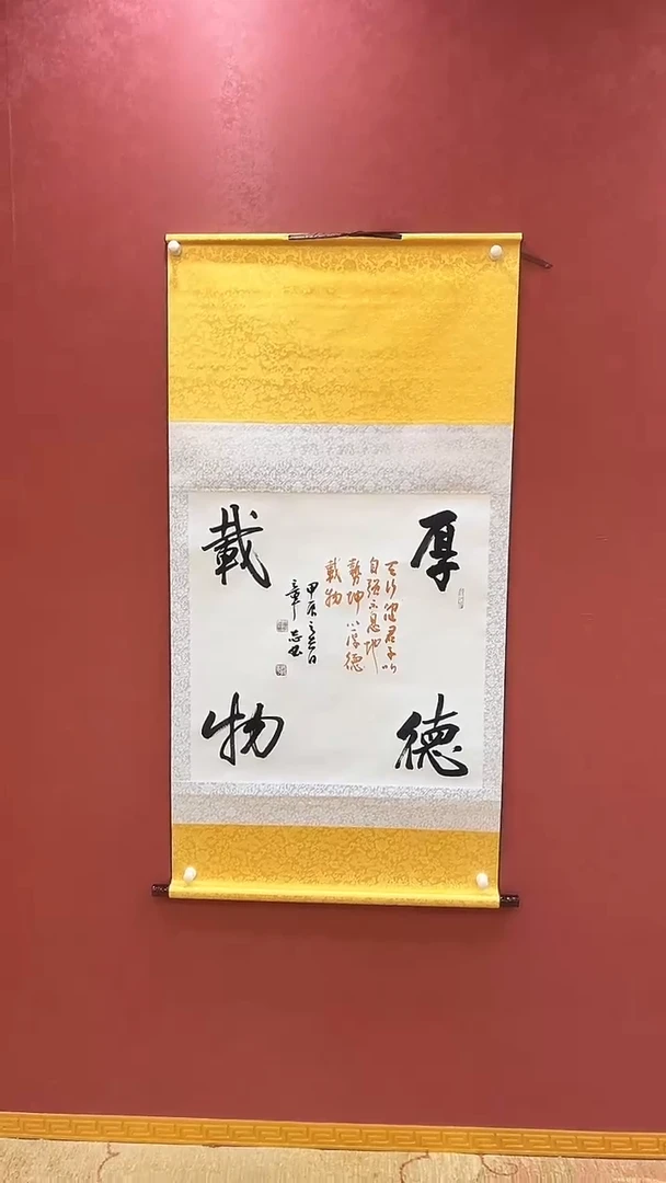【闪购商品】书法厚德载物作品