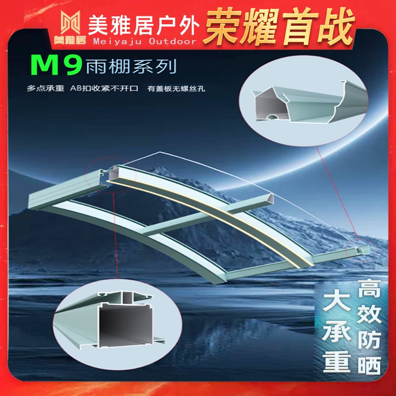 M9莫兰迪系列雨棚遮阳棚防雨阳台家用庭院露台阳光房小院子楼顶