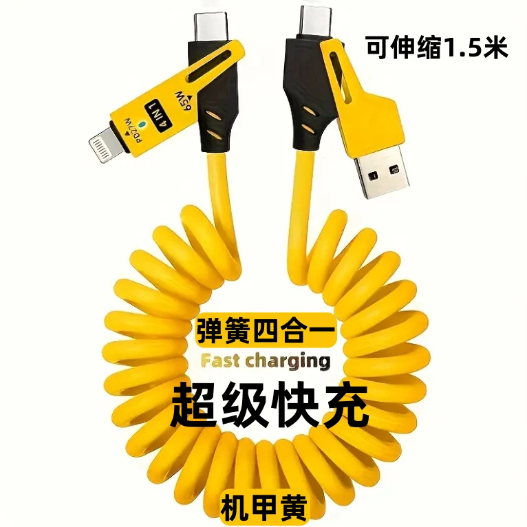四合一伸缩弹簧数据线65w适用苹果华为typec车载carplay通用加长