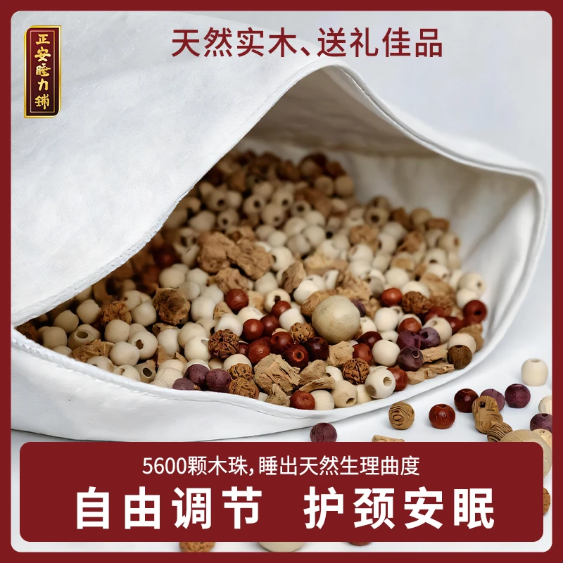 自在睡觉【九木安颈枕】甄选九木 护颈放松 深度睡眠枕头