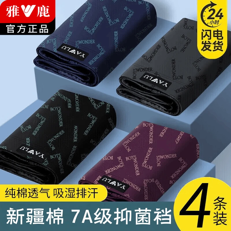 雅鹿纯棉男士内裤男款全棉透气四角裤衩学生大码运动亲肤平角裤头