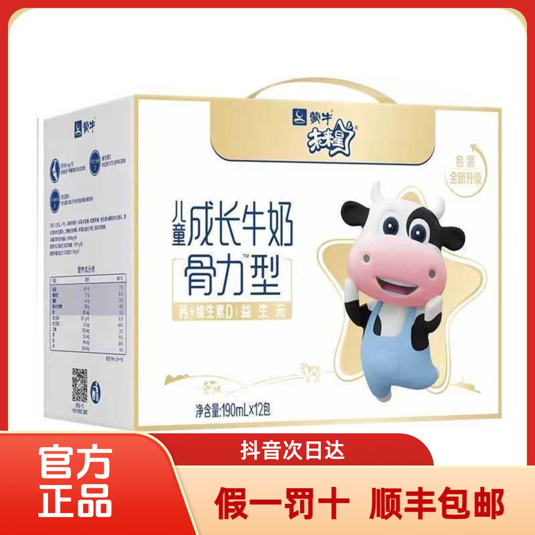 【顺丰次日达】蒙牛未来星儿童成长牛奶骨力型/佳智型苗条装【10月生产日期】190ml×12盒整箱