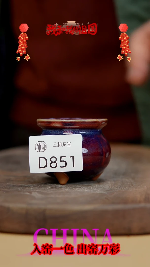 【闪购商品】【郑在说瓷】钧瓷作品—851