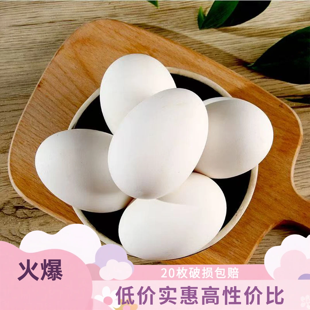 正宗新鲜农户散养鹅蛋20枚包邮到家破损包赔